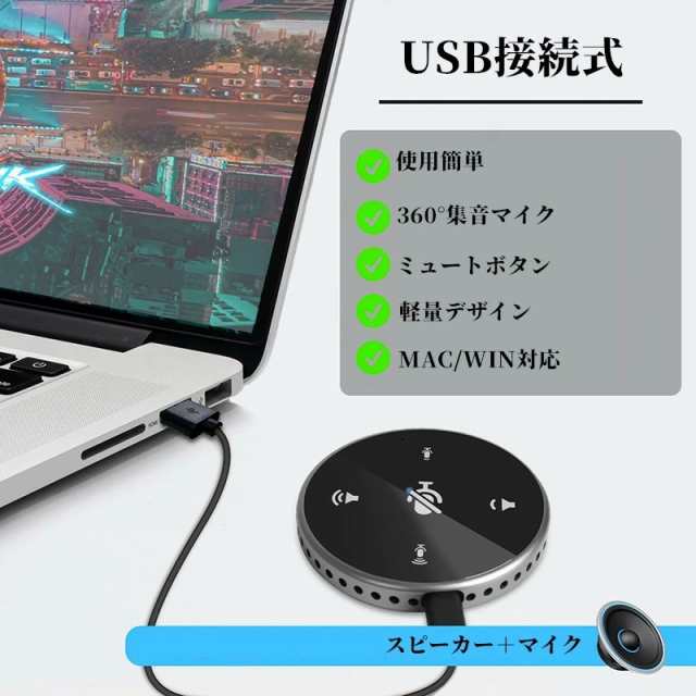 PCマイク 会議用 360˚全方向集音 usbマイク ミュート機能付き